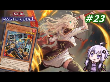 【遊戯王マスターデュエル】閃刀姫使いゆかりさんのサクっとマスターデュエルpart23【ボイスロイド実況】