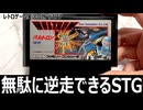 バルトロン　本当に進んでいるのか分からないシューティング【ファミコン全部実況 #171／レトロゲーム実況の旅 #177】
