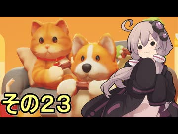 野生開放ゆかりさん２３【Party Animals】