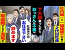 【スカッと】弁当屋に90人分を取りに行くと…「今日で納品終了な」突然の一言の理由がヤバい