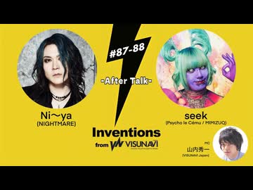 #087 / #088　Ni～ya（NIGHTMARE）× DJ：seek（Psycho le Cému）★AfterTalk★