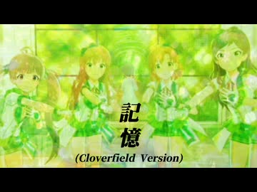 『フジイトモ ～TOMO FUJII～』記憶 [Cloverfield Version] (im@s MAD PV)