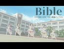 [im@sMAD グレイカナ+ -"16"-] Bible ｰギター爆盛ミックス!ｰ (Re-MAD PV)