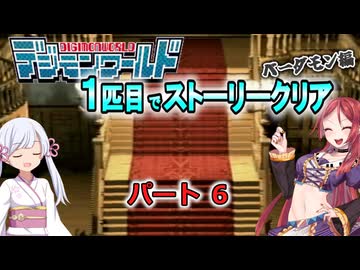 デジモンワールド1匹目でストーリークリア「ベーダモン編」【パート６】