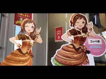 オファマスみちるちゃんコッペ亭CM(美味しさのヒミツ編