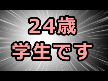 【古典考察】本当に24歳だったのか？！【学生です】