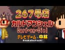 テレビゲームの中林 267号店 カルドアンシェル/Card-en-Ciel
