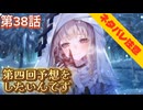 【まのさば】第38話：第四回予想をしたいんです【魔法少女ノ魔女裁判初見ゲーム実況】