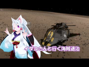 [Elite:Dangerous]イタコさんと行く海賊退治#68　Enforcer Cannon、Enforcer抜き、HY弾で！