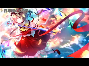【東方】百年際の495