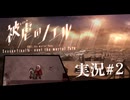 【実況】被虐のノエル-Season Final 後編-  part.2【たんざく】