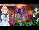 唯世かのんと桜乃そらのShadowverse: Worlds Beyondで破壊ネメシスで戯れる（唯世かのん＆桜乃そら実況）
