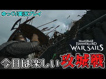 【Mount & Blade 2】ヴァイキング、城を攻める【ゆっくり実況】