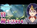 【初見MHW_IB #14-2】キリンに3乙したので武器チェン　※ネタバレあり【#MHW_#モンハンワールド_#ゲーム実況_#個人vtuber_#個人勢Vtuber_#VTuber】