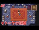 【ピクリマFF1】#7　ファイナルファンタジー1　FINAL FANTASY I　通常プレイ【Steam】