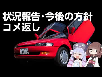 【セラ小旅行#01-1】お礼と現状報告とふわっとした今後の方針とコメ返し