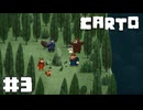 【Carto】集うメッセンジャー【#3】