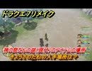 ドラクエ７リメイク　きようさのたねの入手場所は？　神の祭だんの湖（現代）のアイテムの場所　＃４４２　【Reimagined】