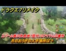 ドラクエ７リメイク　月のおうぎの入手場所は？　ユバール族の休息地（現代）のアイテムの場所　＃４４４　【Reimagined】