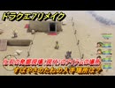 ドラクエ７リメイク　すばやさのたねの入手場所は？　化石の発掘現場（現代）のアイテムの場所　＃４４６　【Reimagined】