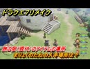 ドラクエ７リメイク　まりょくのたねの入手場所は？　旅の宿（現代）のアイテムの場所　＃４４８　【Reimagined】