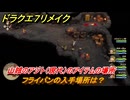 ドラクエ７リメイク　フライパンの入手場所は？　山賊のアジト（現代）のアイテムの場所　＃４４９　【Reimagined】