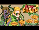 【LOVE♡ドライアド】宝物を探しに来たら女性を褒めることになった
