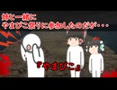 【ゆっくり茶番】怖い話『やまびこ』をゆっくりで再現！？