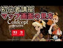カルドセプト初心者講座 #02