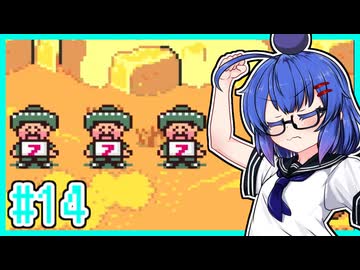 【MOTHER2】大人も子供もウナもとーほくもウナギイヌも！ #14