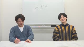 渡辺紘・中田祐矢の「前だけ見てろ！」おまけ#409