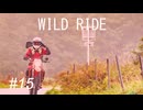 【VOICEROID車載】-WILD RIDE- #15【みちのくアドベンチャーラリー2025】