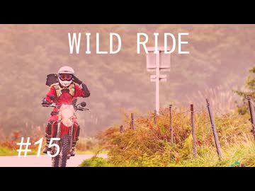 【VOICEROID車載】-WILD RIDE- #15【みちのくアドベンチャーラリー2025】