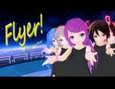 【MMD】ちび黒髪ちゃん達と『Flyer!』【あぴミク】【カメラ配布あり】