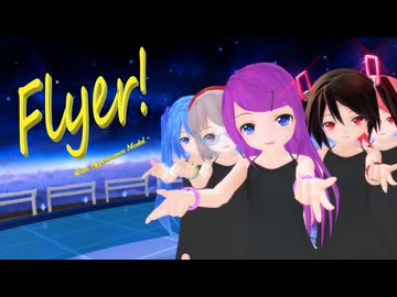 【MMD】ちび黒髪ちゃん達と『Flyer!』【あぴミク】【カメラ配布あり】