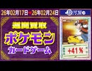 ポケカ 買取相場〈ver.駿河屋〉《207点/週》｜02月24日 ＜100円以上騰落＞ #ポケモンカード #ピカチュウ #リザードン
