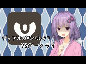 いいねを押す場合はご注意を！　映画大好きゆかりさんの誘い「ディアルガVSパルキアVSダークライ」　