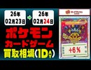 ポケカ 買取相場《213点/1日》｜02月24日 ＜300円以上騰落＞ #ムニキスゼロ #ポケモンカードゲーム #スタートデッキ100 #MEGAドリームex #ピカチュウ #リザードン