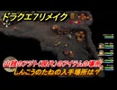 ドラクエ７リメイク　しんこうのたねの入手場所は？　山賊のアジト（現代）のアイテムの場所　＃４５０　【Reimagined】