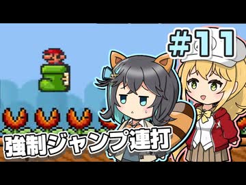【マキモカ実況プレイ】ジャンプし続けるマリオ3 part11【VOICEPEAK実況プレイ】