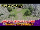 ドラクエ７リメイク　きぬのローブの入手場所は？　山賊のアジト（現代）のアイテムの場所　＃４５１　【Reimagined】