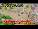 ドラクエ７リメイク　ドラゴンシールドの入手場所は？　メザレの村（現代）のアイテムの場所　＃４５２　【Reimagined】