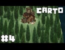 【Carto】物語が集まる不思議な屋敷【#4】