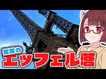 佐賀のエッフェル塔を見てきた・紅葉もあるよ【きりたんの佐賀探し#05】（相方：夏色花梨）