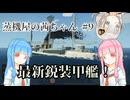 【Stormworks】蒸機屋の茜ちゃん#9【VOICEROID実況】