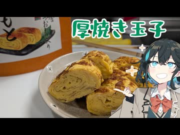 厚焼き玉子を焼いてみた