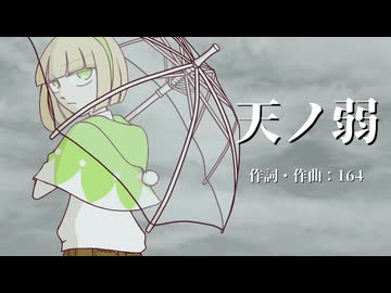 【覆音ヨリハ】天ノ弱【UTAUカバ―】