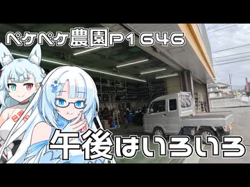 2026年2月24日　農作業日誌P1646　午後はいろいろあるので午前中だけシャカシャカ