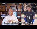 字幕【テキサス親父】 俺が日本を愛する理由 Vol82　日本の高潔なバレーボール選手