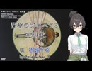 【Synthesizer Vカバー】千冬ちゃんカバー#04　「賢者のプロペラ3 / 平沢進」【花隈千冬誕生祭2026】
